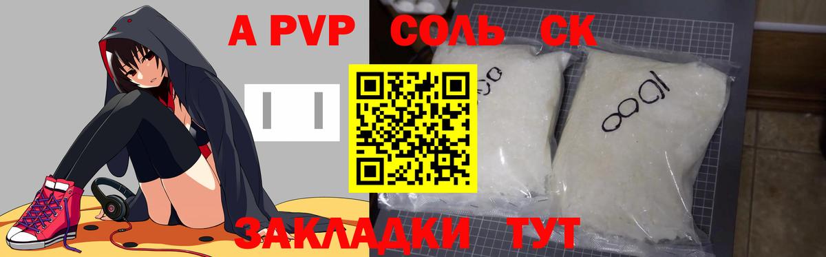 Alfa_PVP Crystall Нурлат