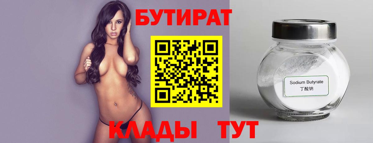 Бутират жидкий экстази  Вход с VPN  Нурлат 