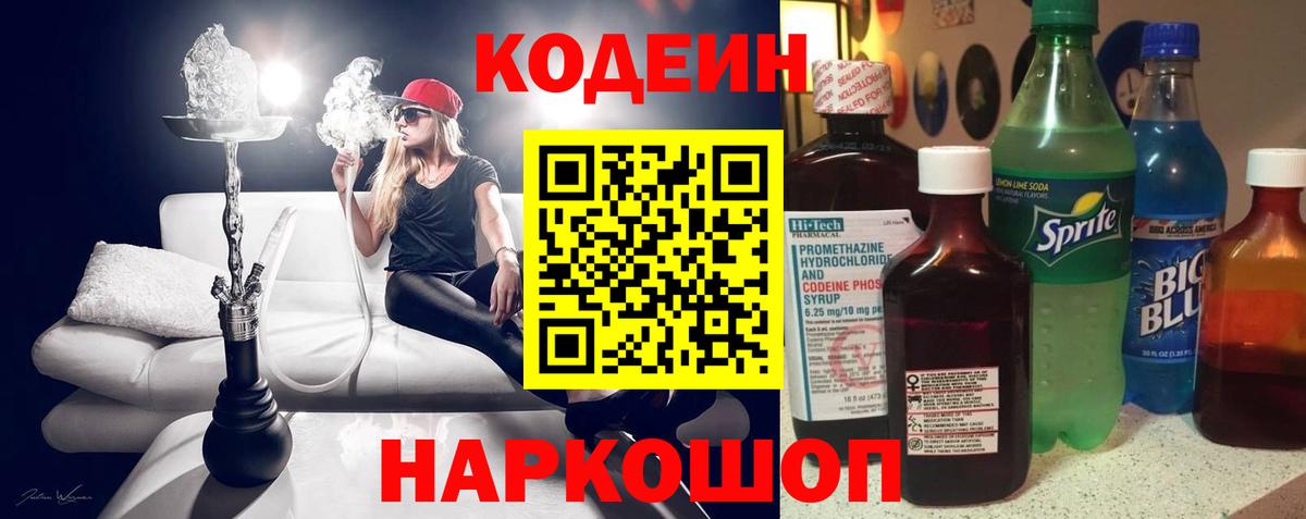 Кодеин напиток Lean (лин)  Кодеиновый сироп Lean напиток Lean (лин)  Нурлат 