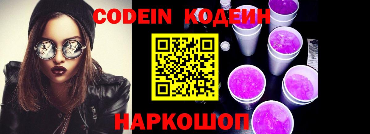 Кодеин напиток Lean (лин)  Кодеин напиток Lean (лин)  Вход с VPN  Нурлат 