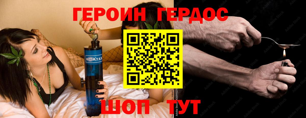 ГЕРОИН белый Нурлат