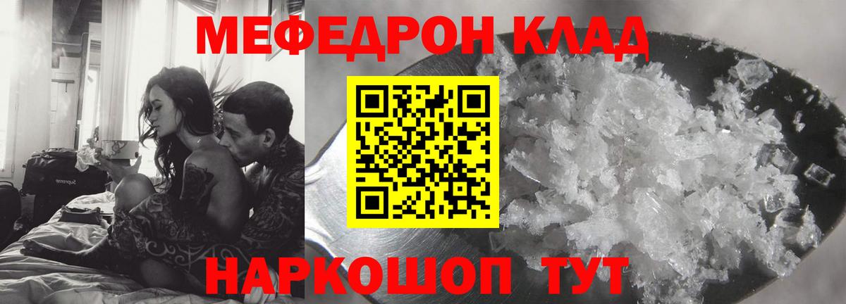 МЯУ-МЯУ VHQ  Мефедрон  Нурлат  Вход с VPN 