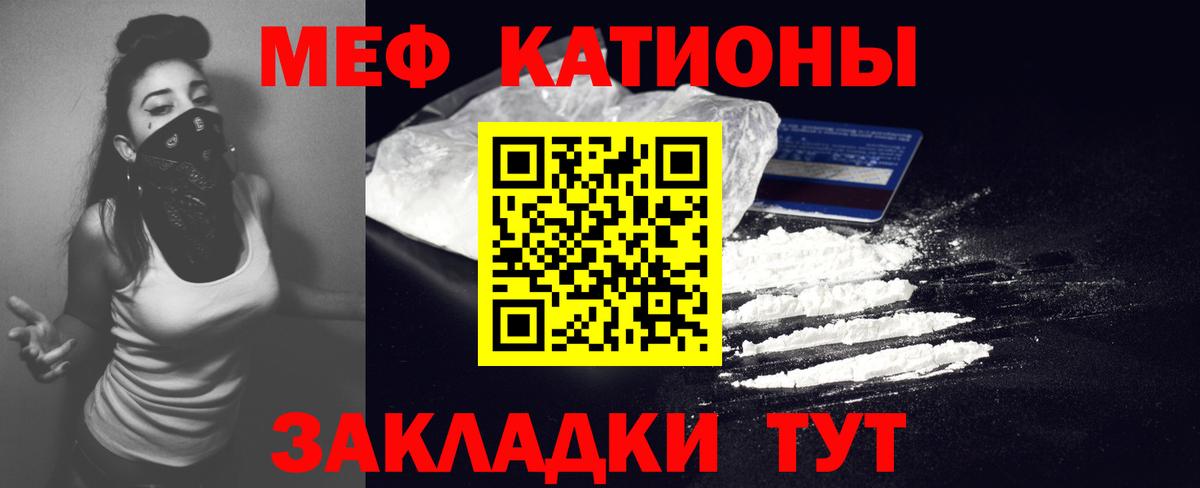 Меф мяу мяу  Нурлат