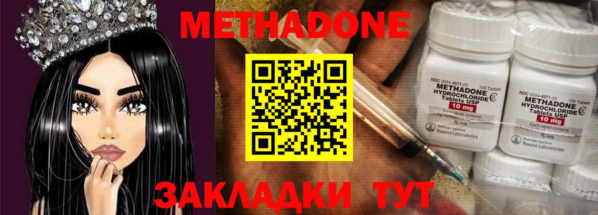 Метадон methadone  Вход с VPN  Нурлат  МЕТАДОН кристалл 